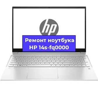 Ремонт ноутбуков HP 14s-fq0000 в Самаре